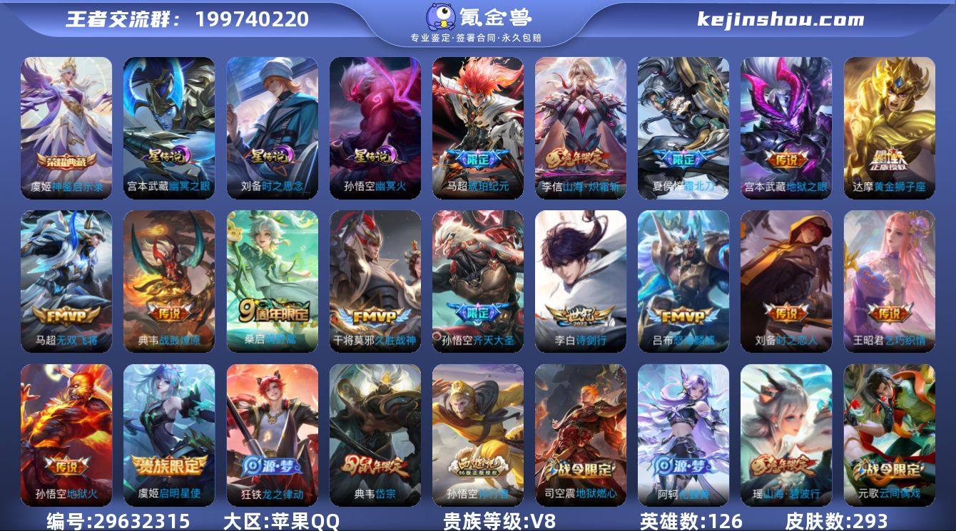 V8 1典藏 17传说 3星元 293皮肤...