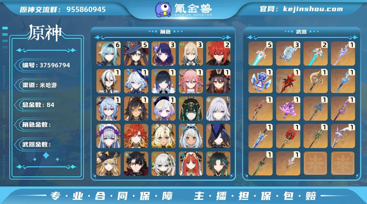 【原神】冒险等级：60，五星数量：50，五...