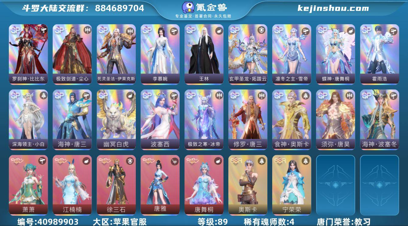 唐门荣誉:教习 评分:17955 稀有魂师...