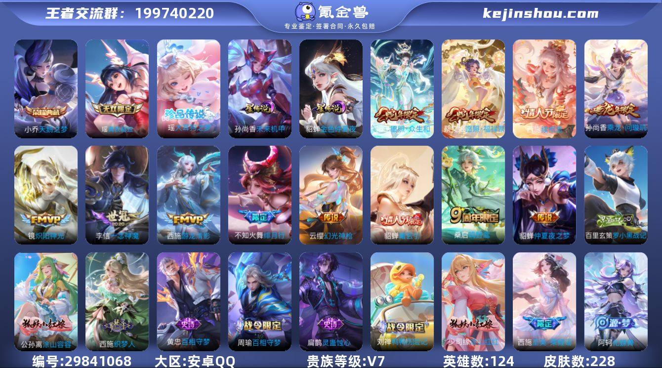 【女号 西施全皮】实名: 可修改 贵族等级...