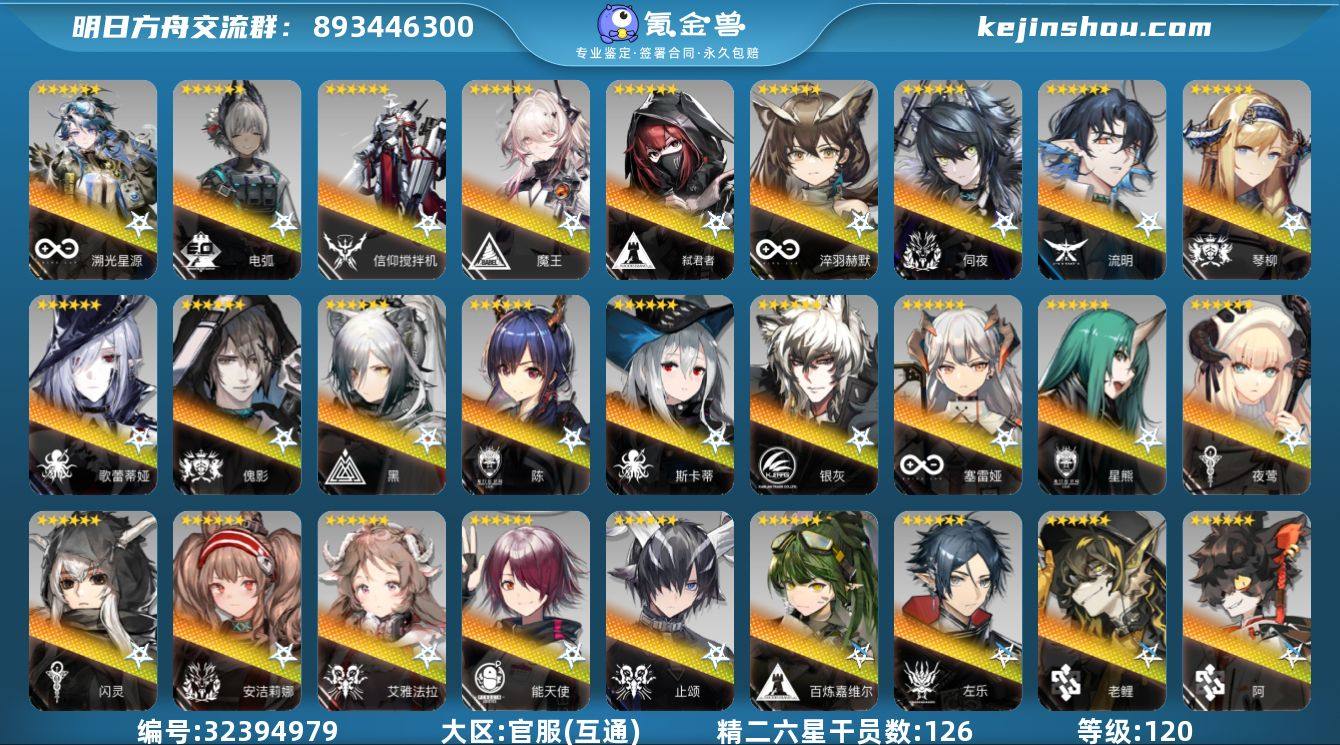 角色等级:120 六星干员数:126 精二...