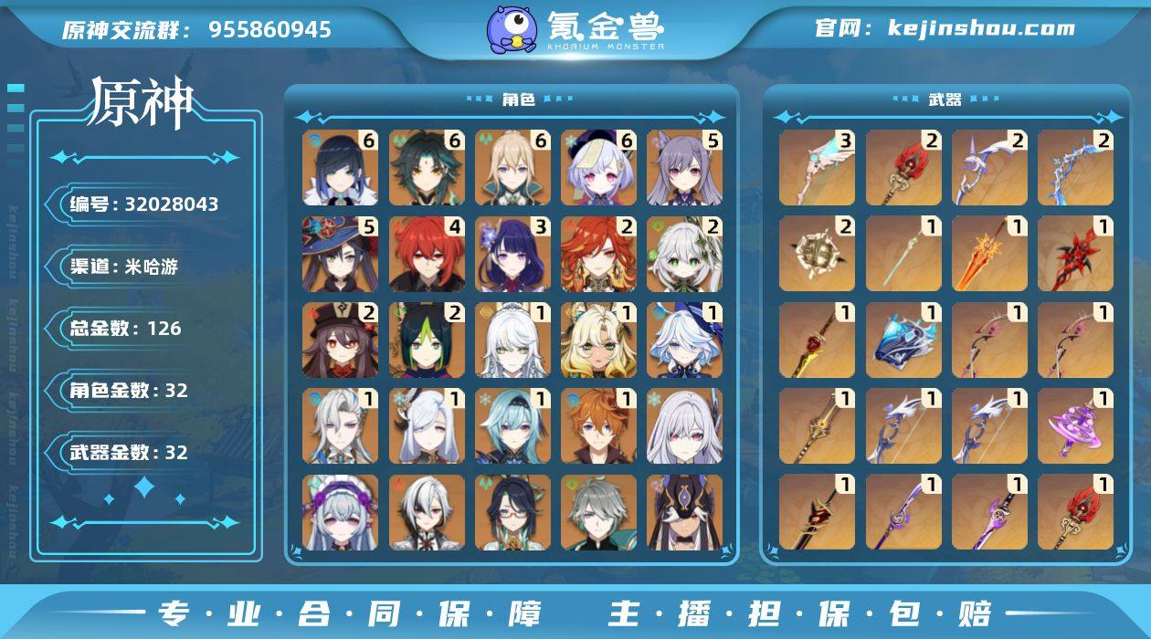 冒险等级:60 总黄数:126 5星角色数...