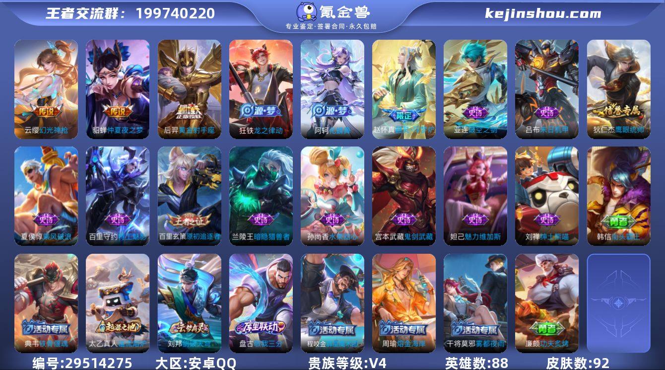 HXX1535【92皮肤6传说21史诗27...