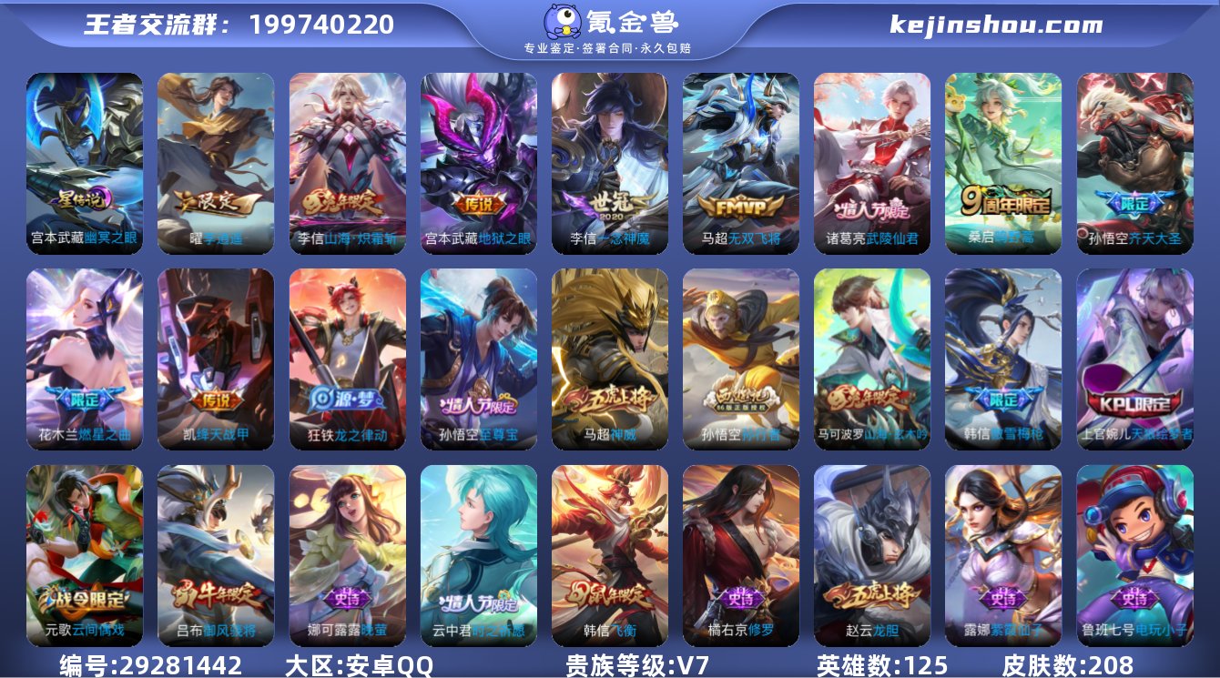 【208皮肤 10传说 至尊宝 李逍遥 飞...