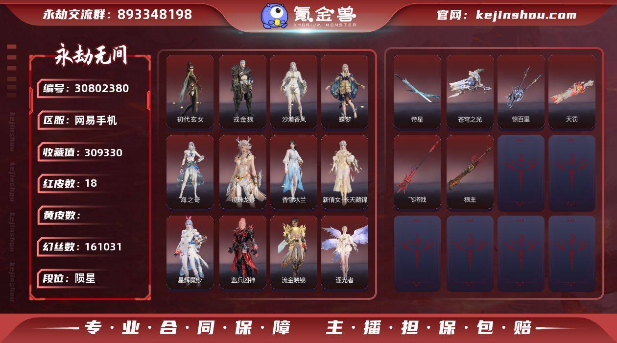 WJ2633，网易手机，12月12可换绑，...