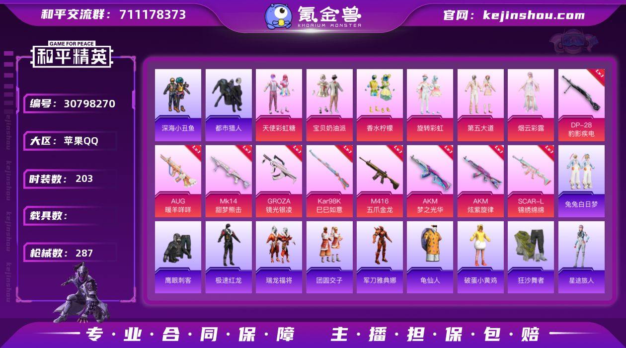 M1046113【无敌战神框高印记 深海小...