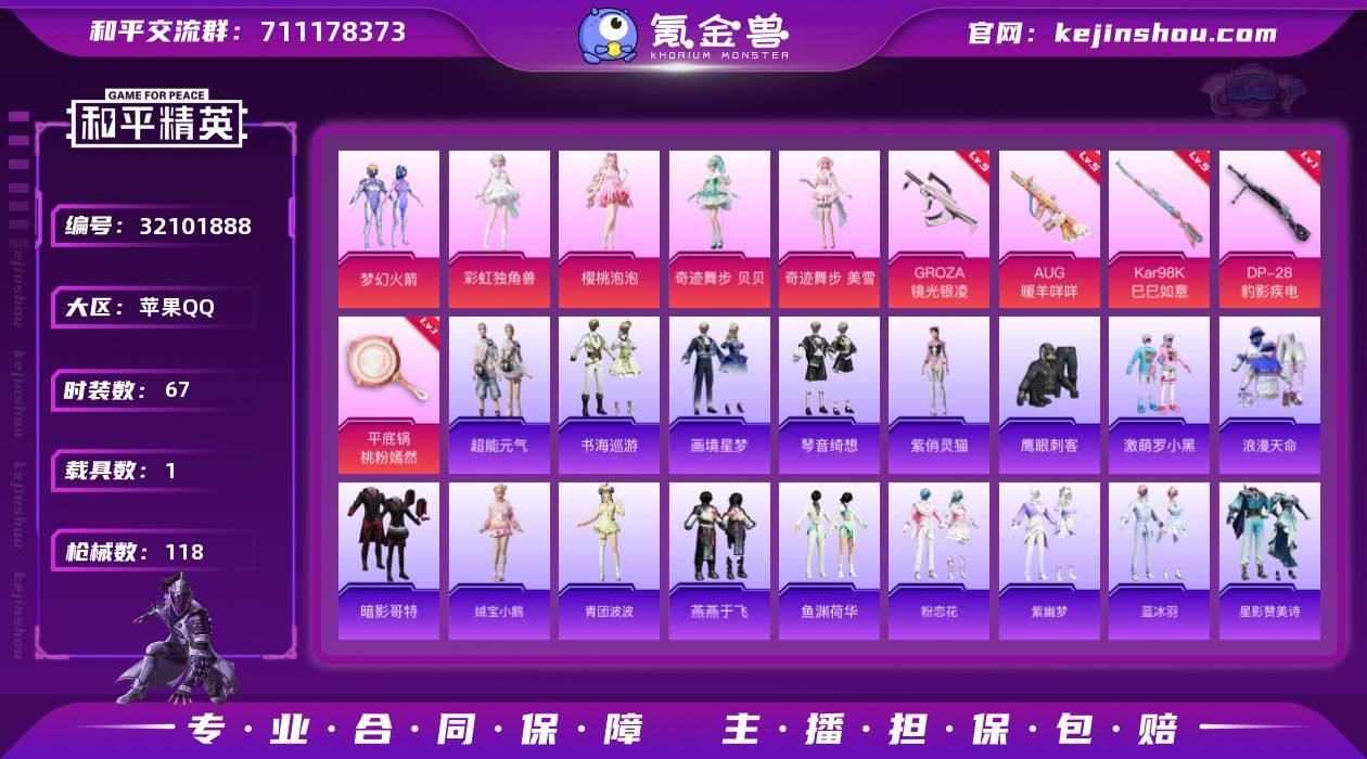 苹果 手Q-1神装-6粉装-8特效枪-1载...