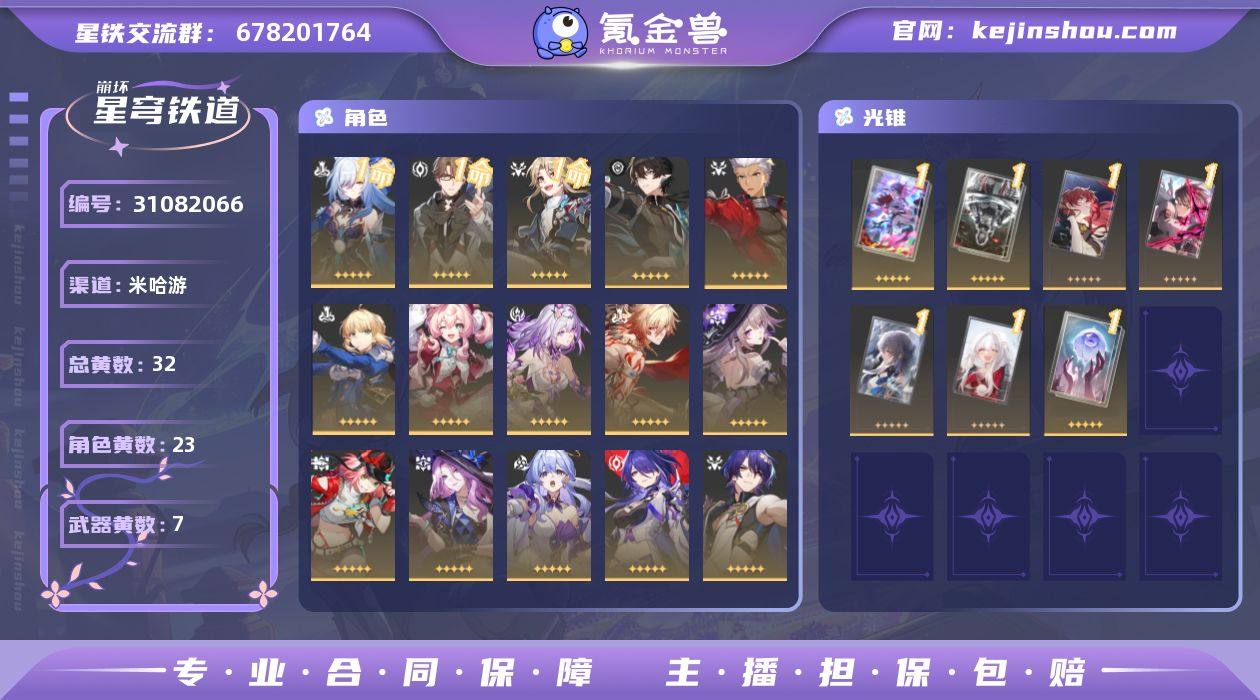 总黄数: 32 五星光锥数: 7 五星角色...