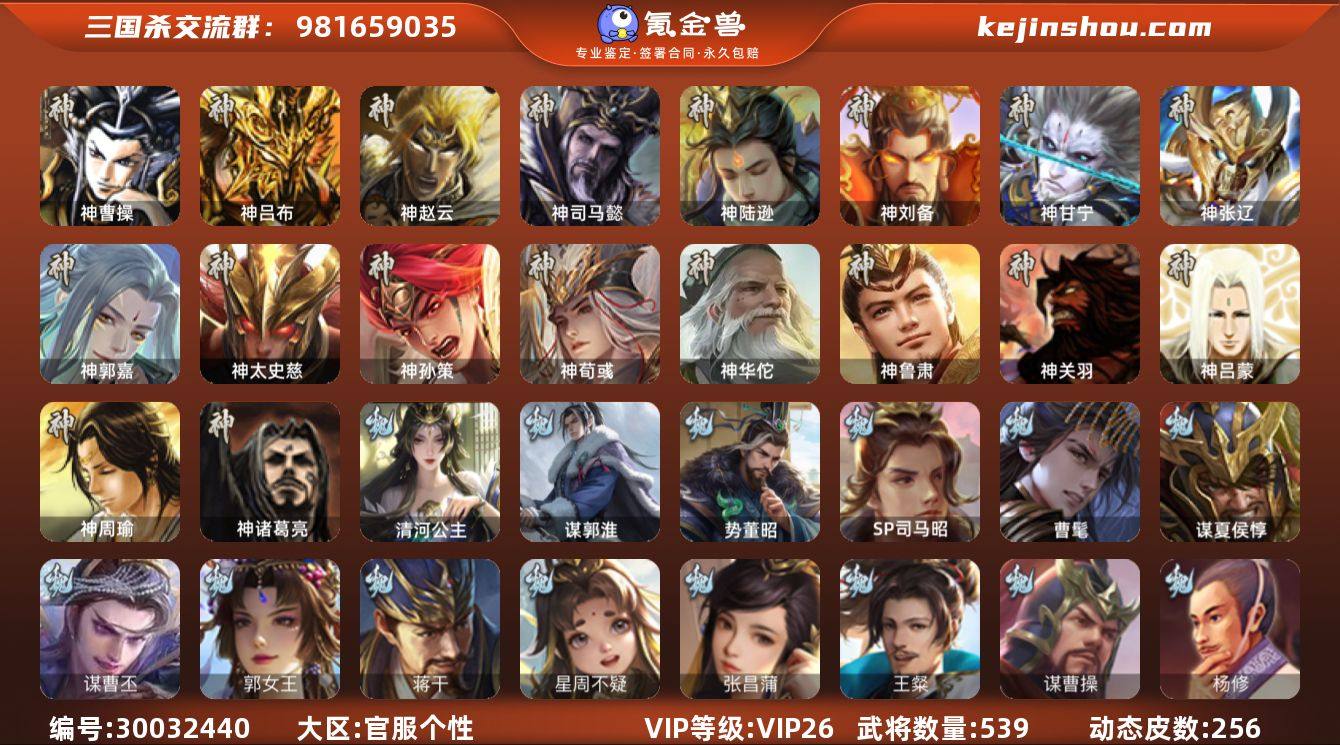 标题:S34828
官阶: 大将军 
...