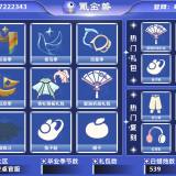 优选商品