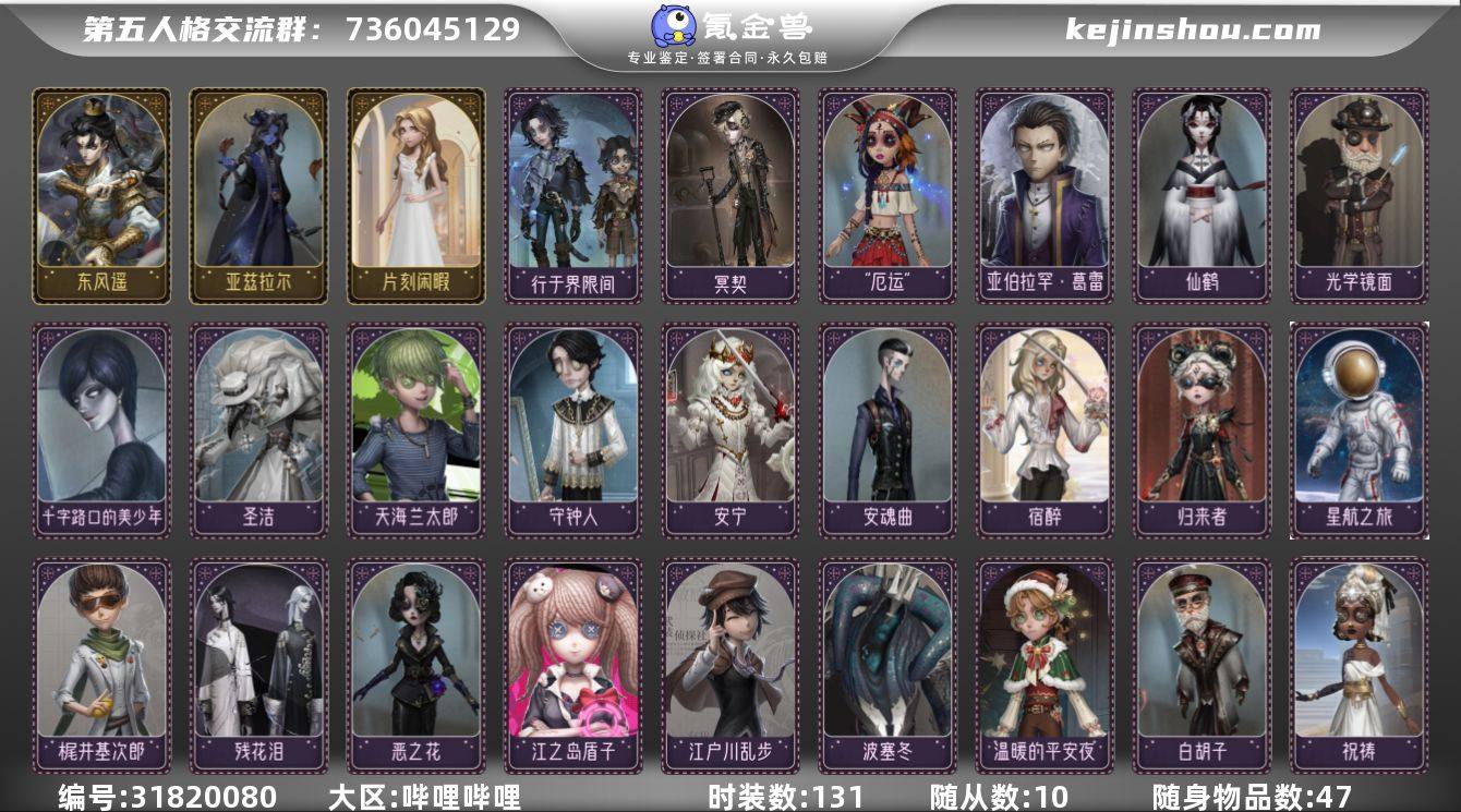 账号类型: 手机账号 时装数: 131 时...