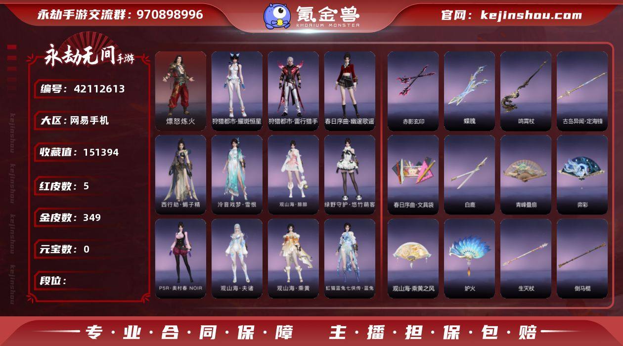 红皮数:5 金皮数:349 收藏值:151...