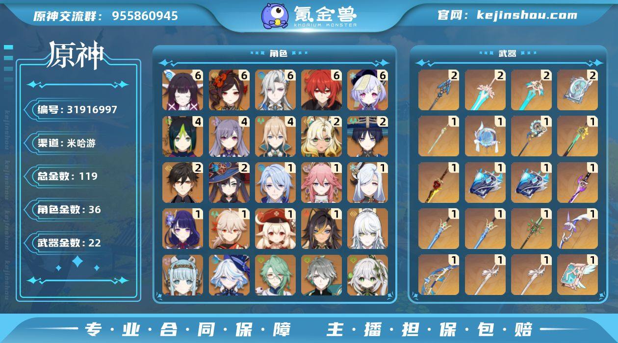 冒险等级:60 总黄数:119 5星角色数...