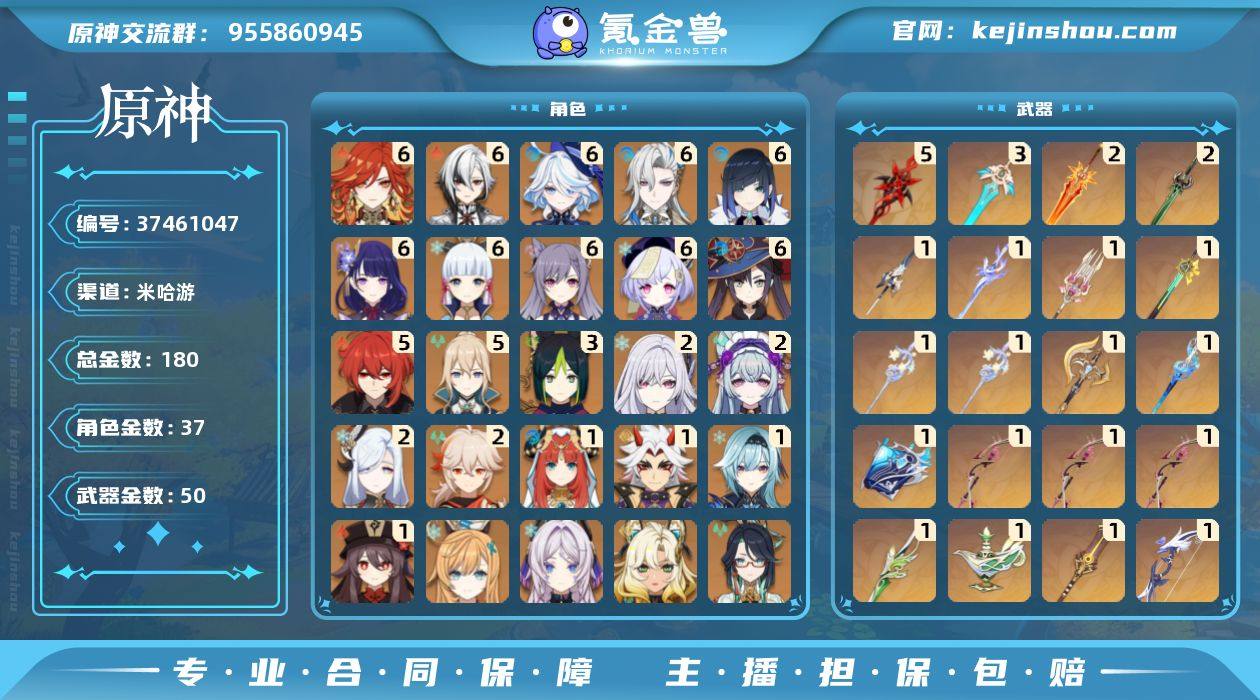 冒险等级:60 总黄数:180 5星角色数...