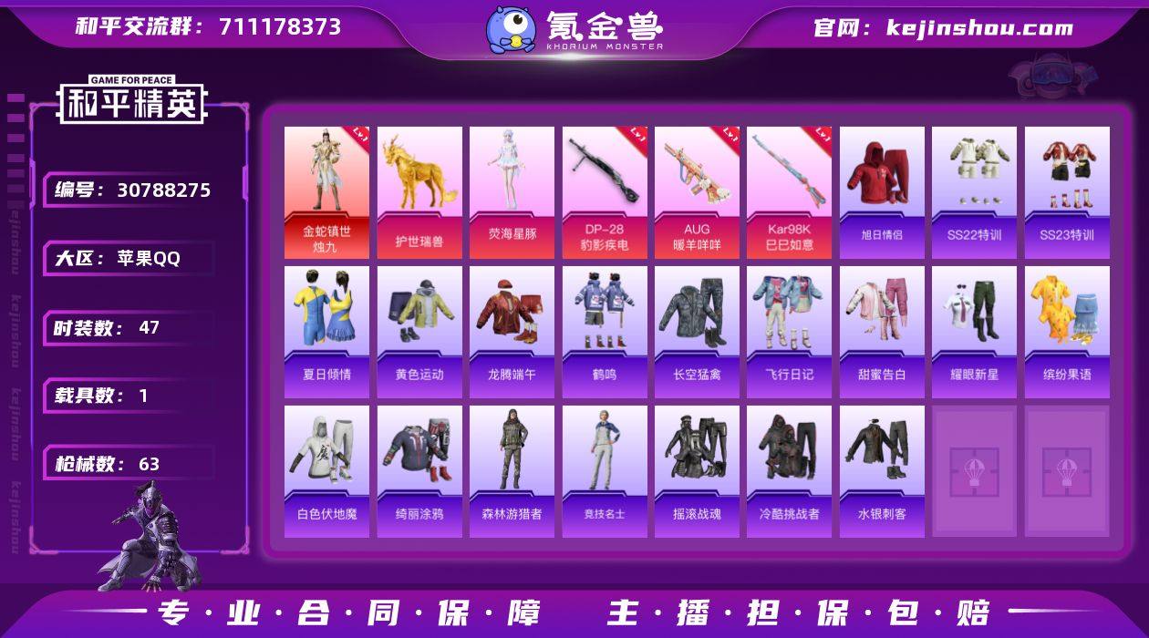 可二次【1红装烛九2粉装3特效枪1载具可秒...