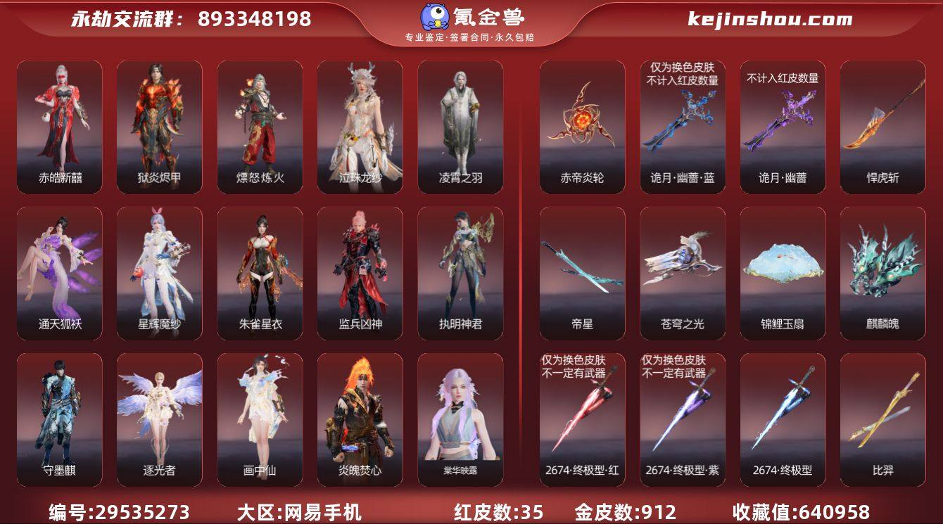 红皮数:35 黄皮数:912 收藏值:64...