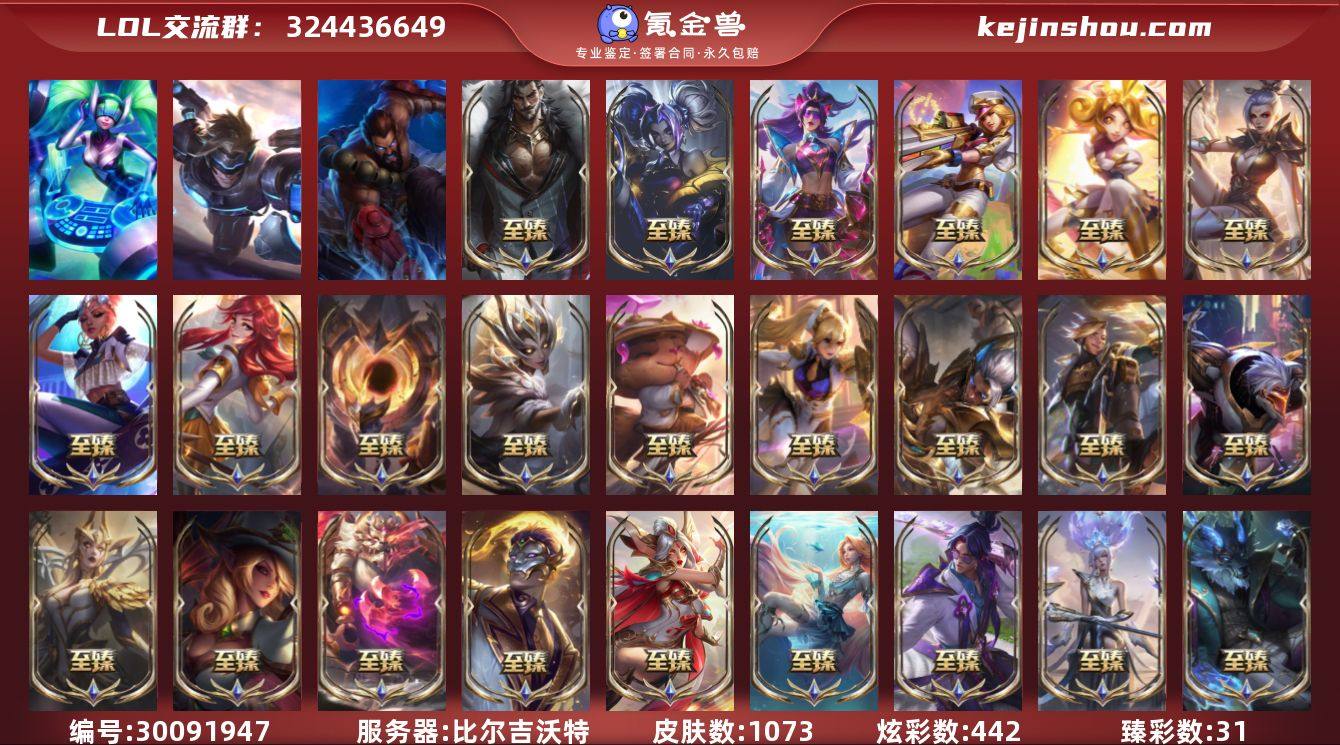 t32288 皇冠账号【比尔吉沃特】107...