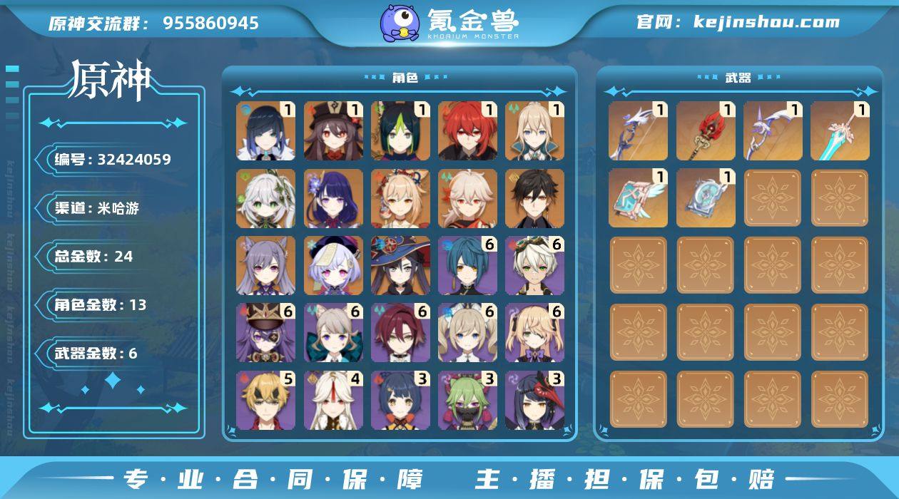 冒险等级:58 总黄数:24 5星角色数:...