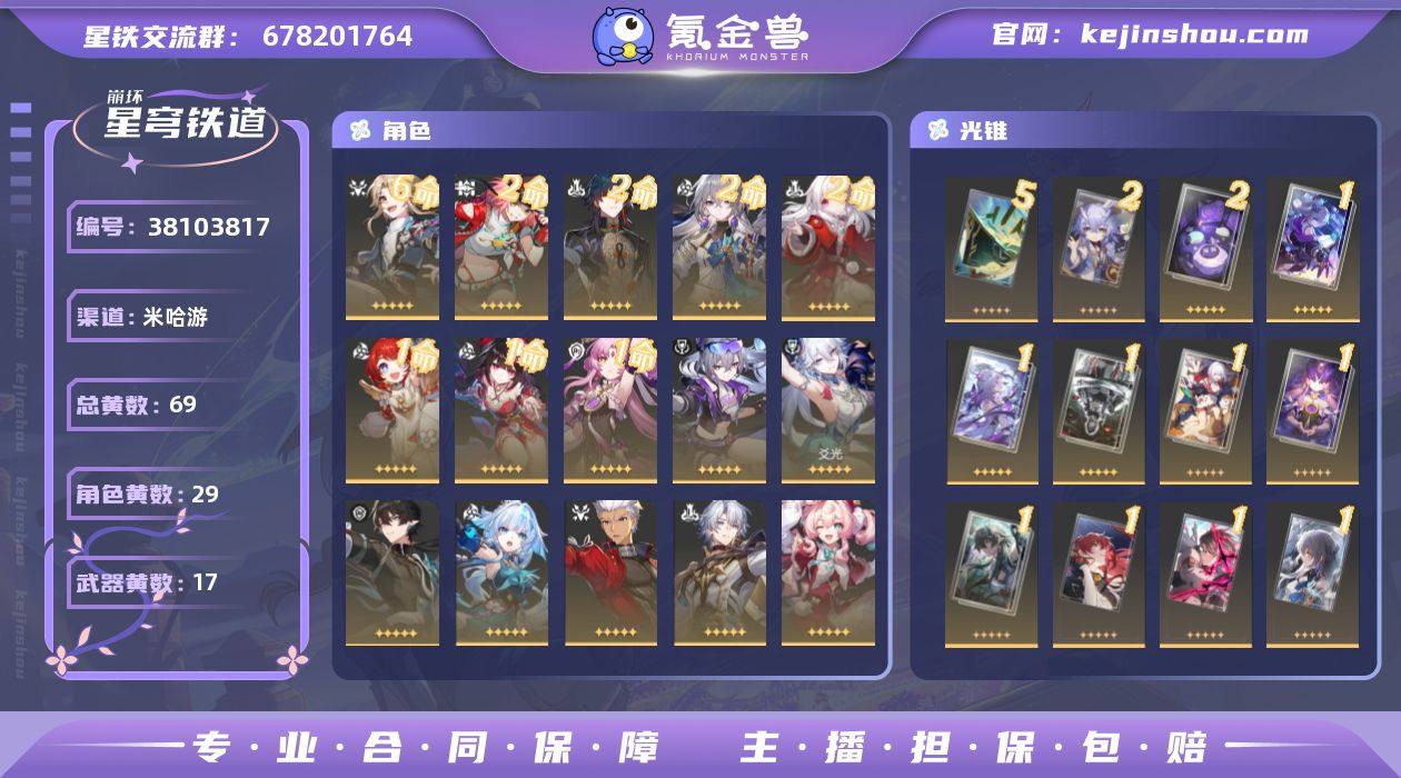 【崩坏·星穹铁道】冒险等级：70，女主，五...