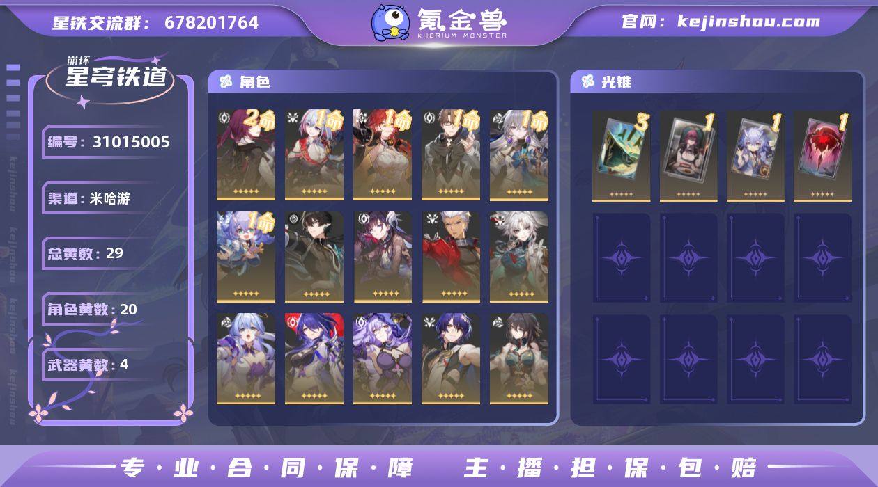 开拓等级:70 开拓者性别:女 总黄数:2...