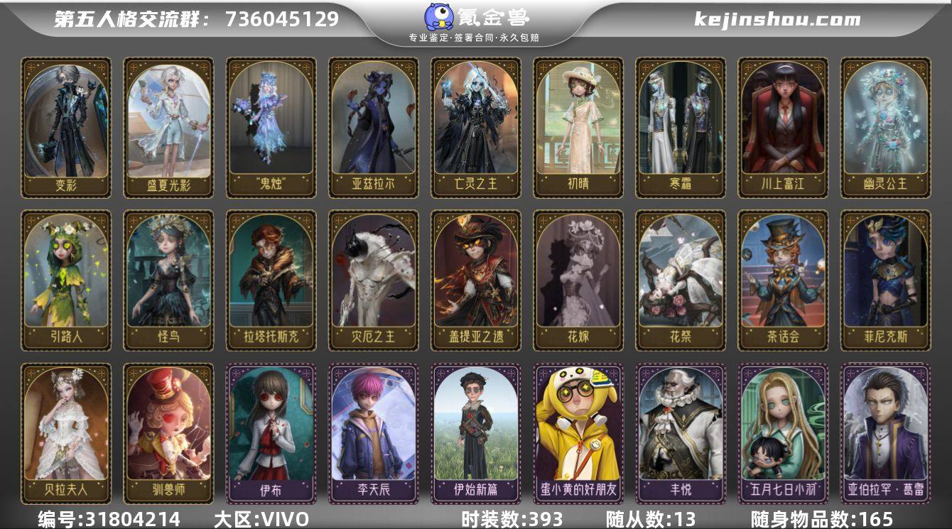 账号类型: 手机账号 时装数: 393 时...