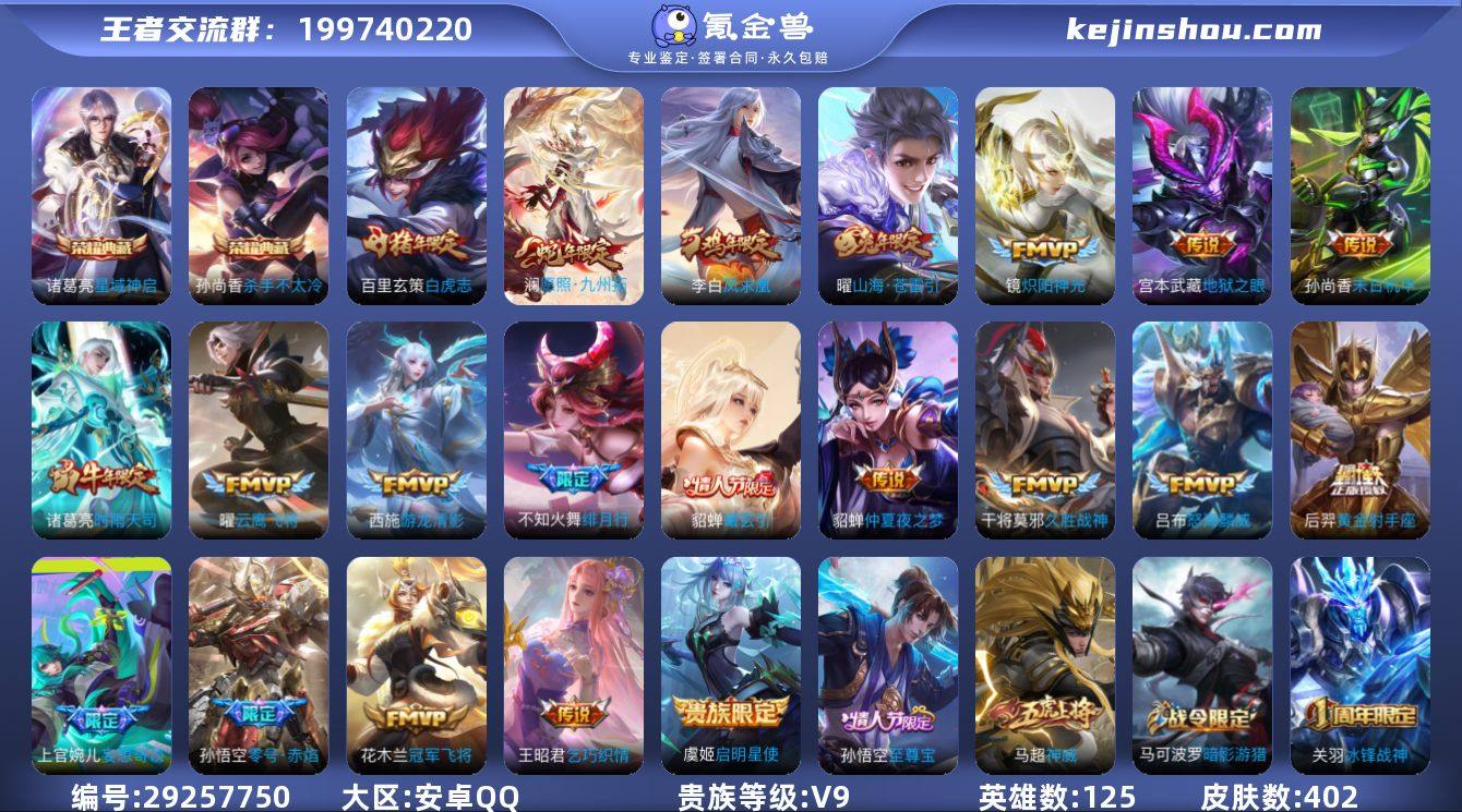 编号：147330 
 贵族：V9 英雄数...