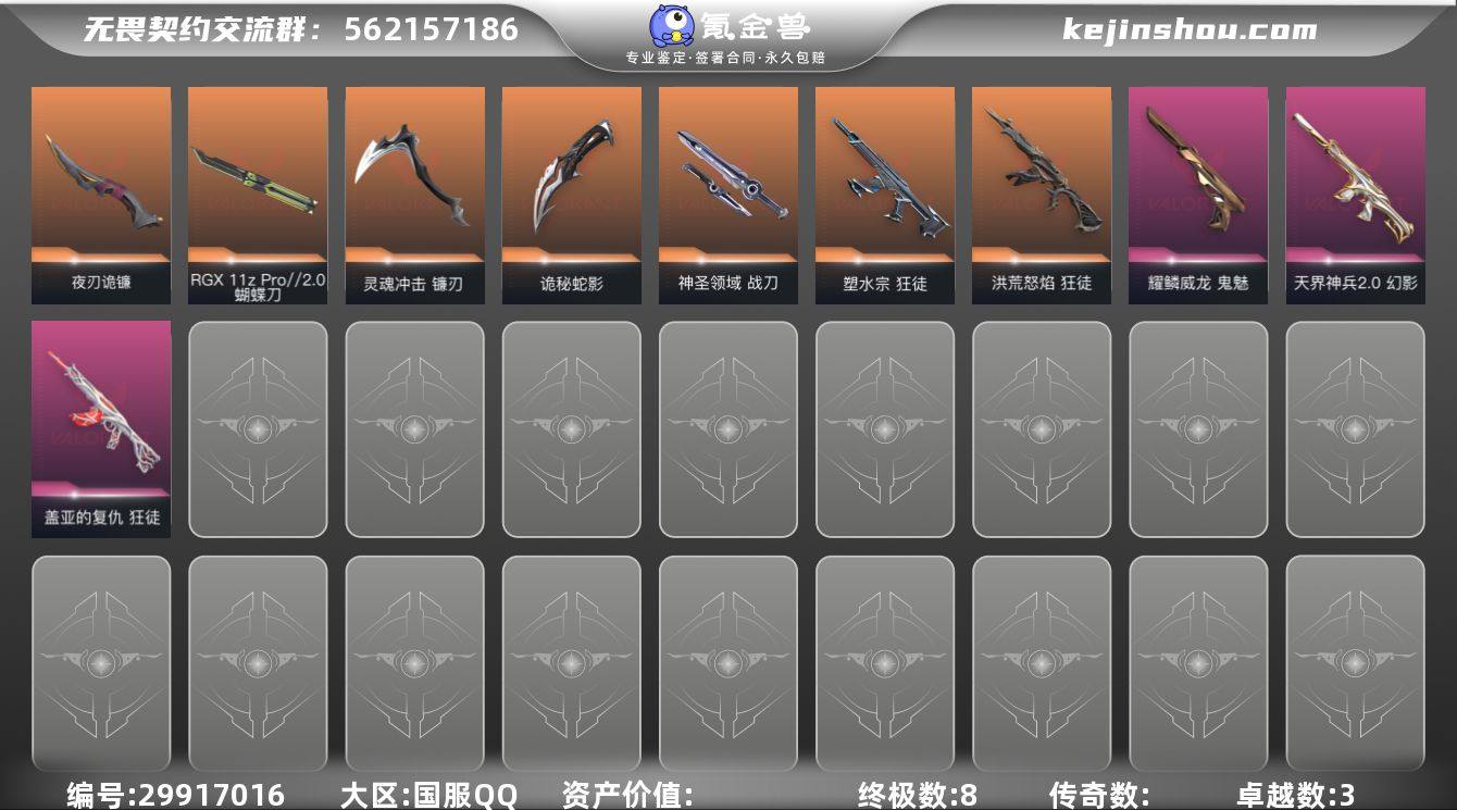 段位: 白银 近战武器皮肤: 镰刃-灵魂冲...