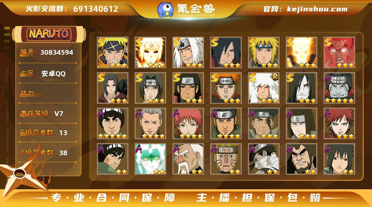 【XY94】V7/S忍13/A忍38/2星...