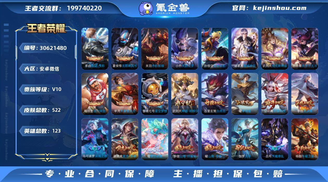 安卓WX-V10-永恒钻石I段位-123英...