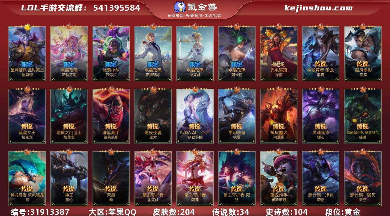 实名: 可修改 段位: 黄金 皮肤数: 2...