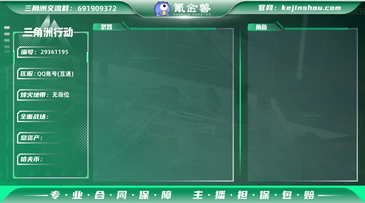 L1246,三端互通，行动等级60，总资产...