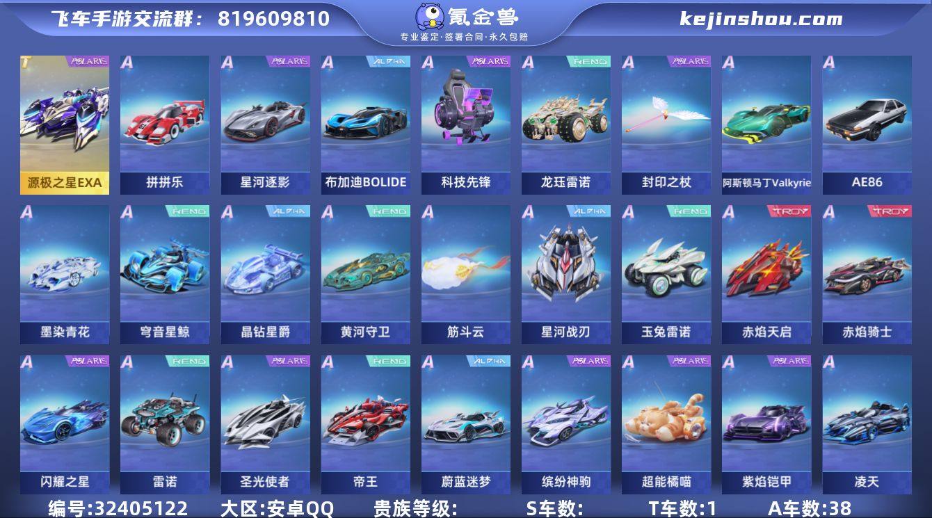 【永久T车】：源极之星EXA
【永久A车】...