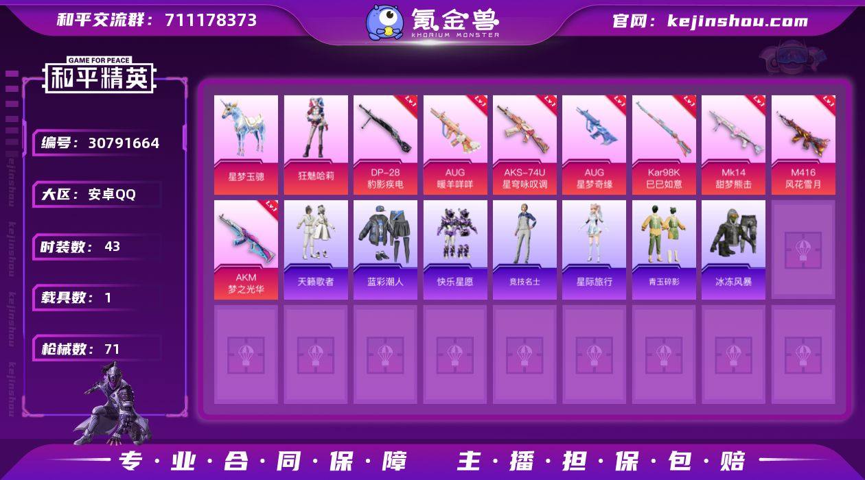 【AUG星梦奇缘小丑女小熊背包10特效枪1...