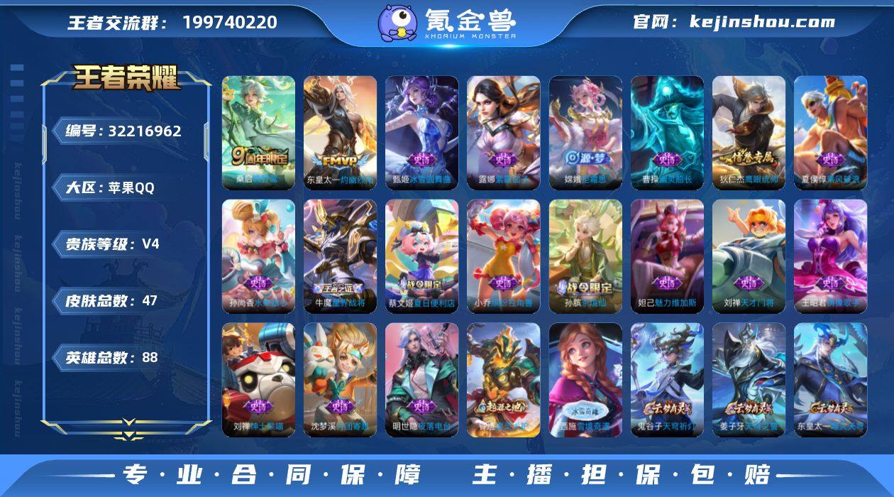 苹果Q-V4-荣耀黄金II段位-88英雄-...