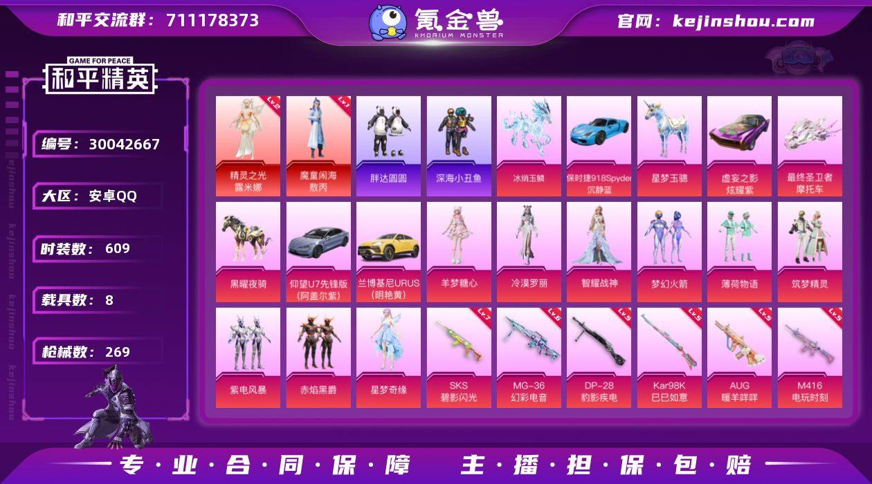 精灵之光-露米娜！魔童闹海-敖丙！梦幻火箭...