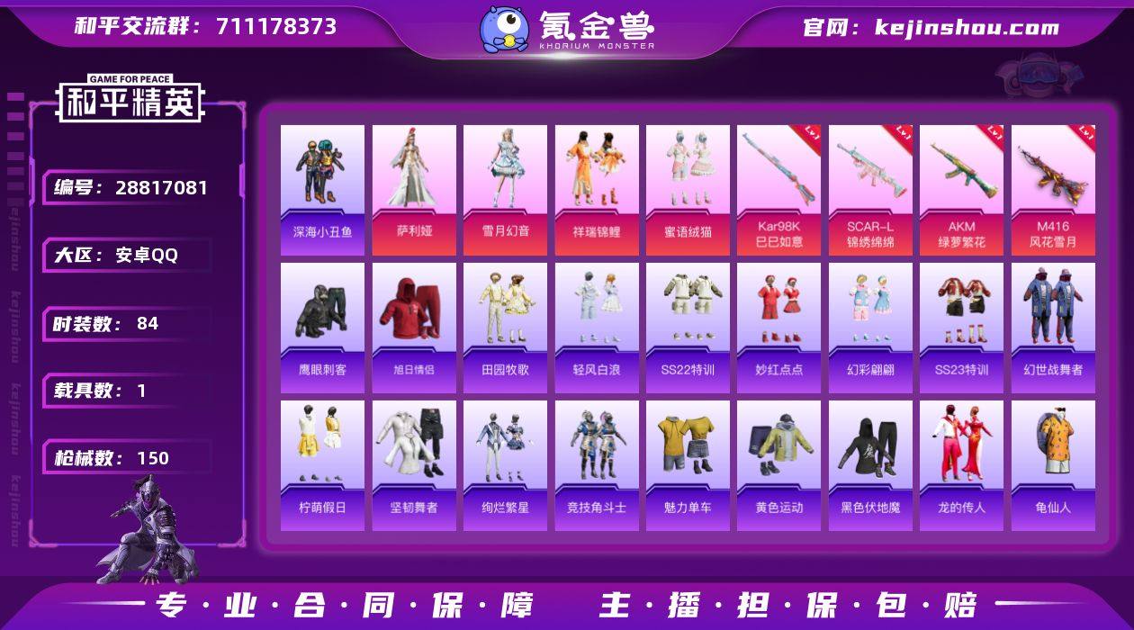 1红装 4粉装 5粉枪 1载具 84套装 ...