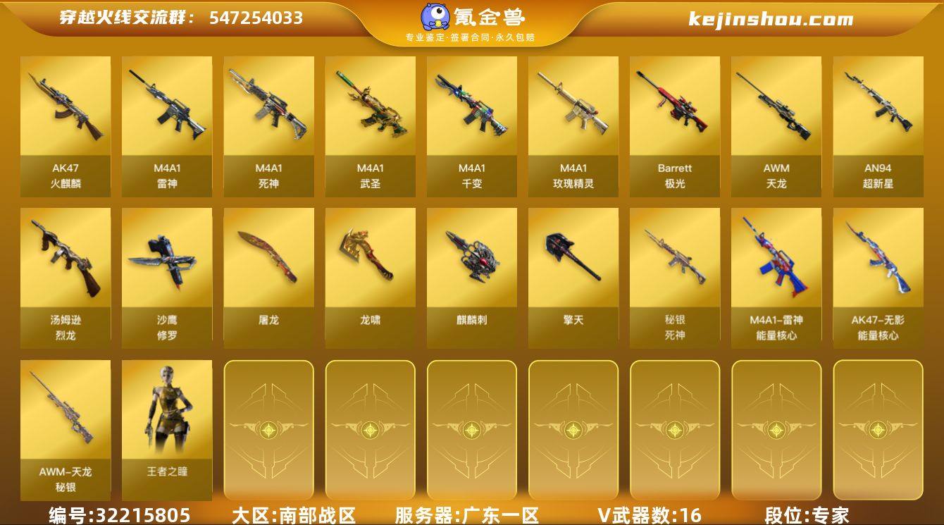 【ky6259】广东一区-16V-0王者武...