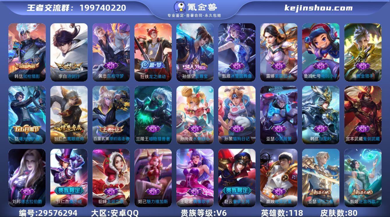 贵族等级:V6 典藏皮肤数:1 珍品无双皮...