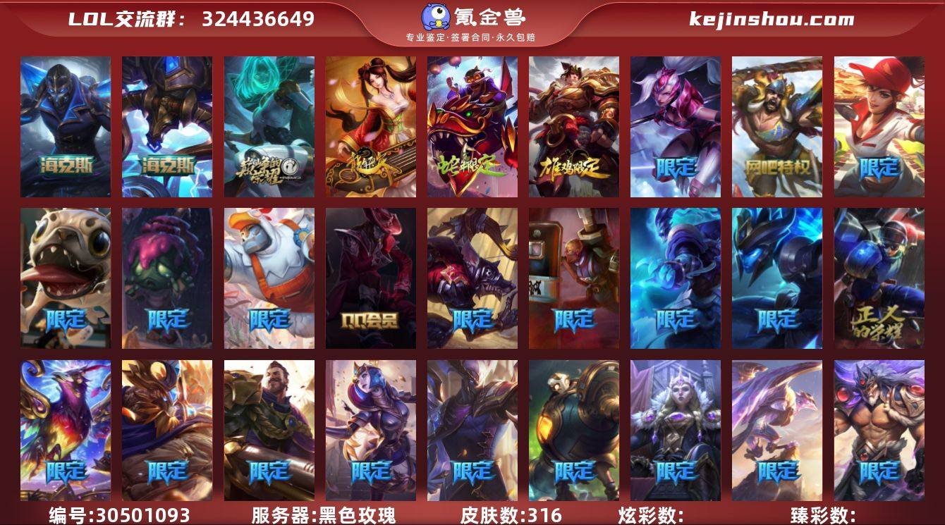 实名: 不可修改 英雄数: 172 皮肤数...