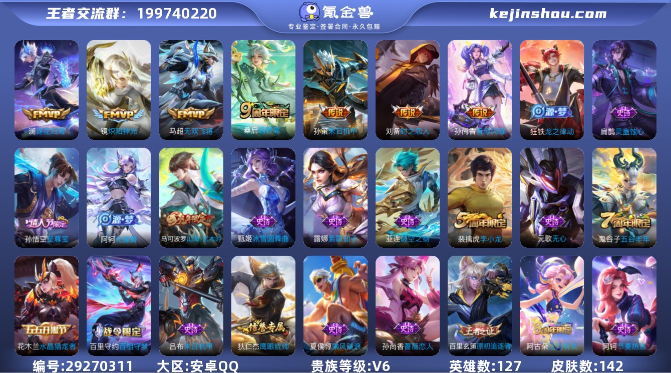 142皮肤7传说 【传说】 逐花归海 鸣野...