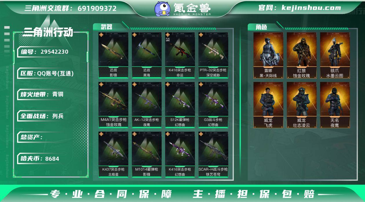 【特价出售】【SSQSE4320】总资产:...