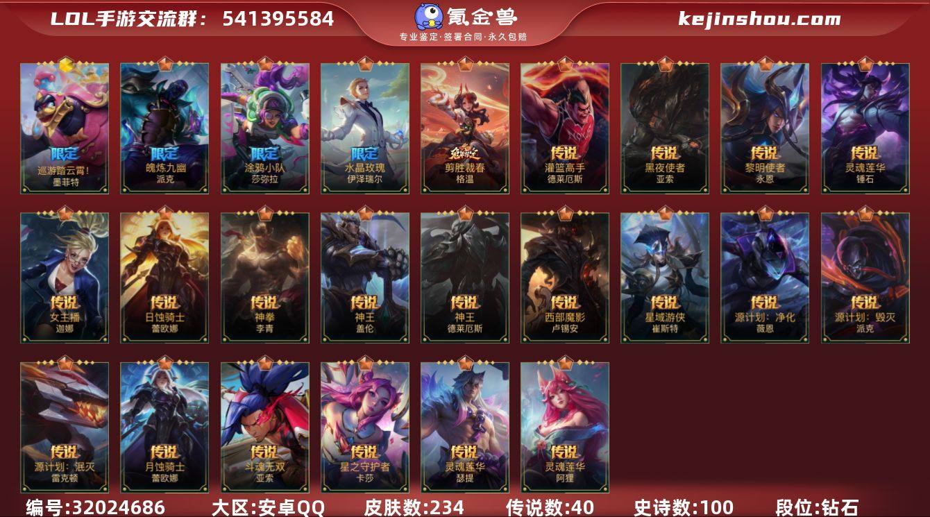 t37004【安卓QQ】英雄127 皮肤2...