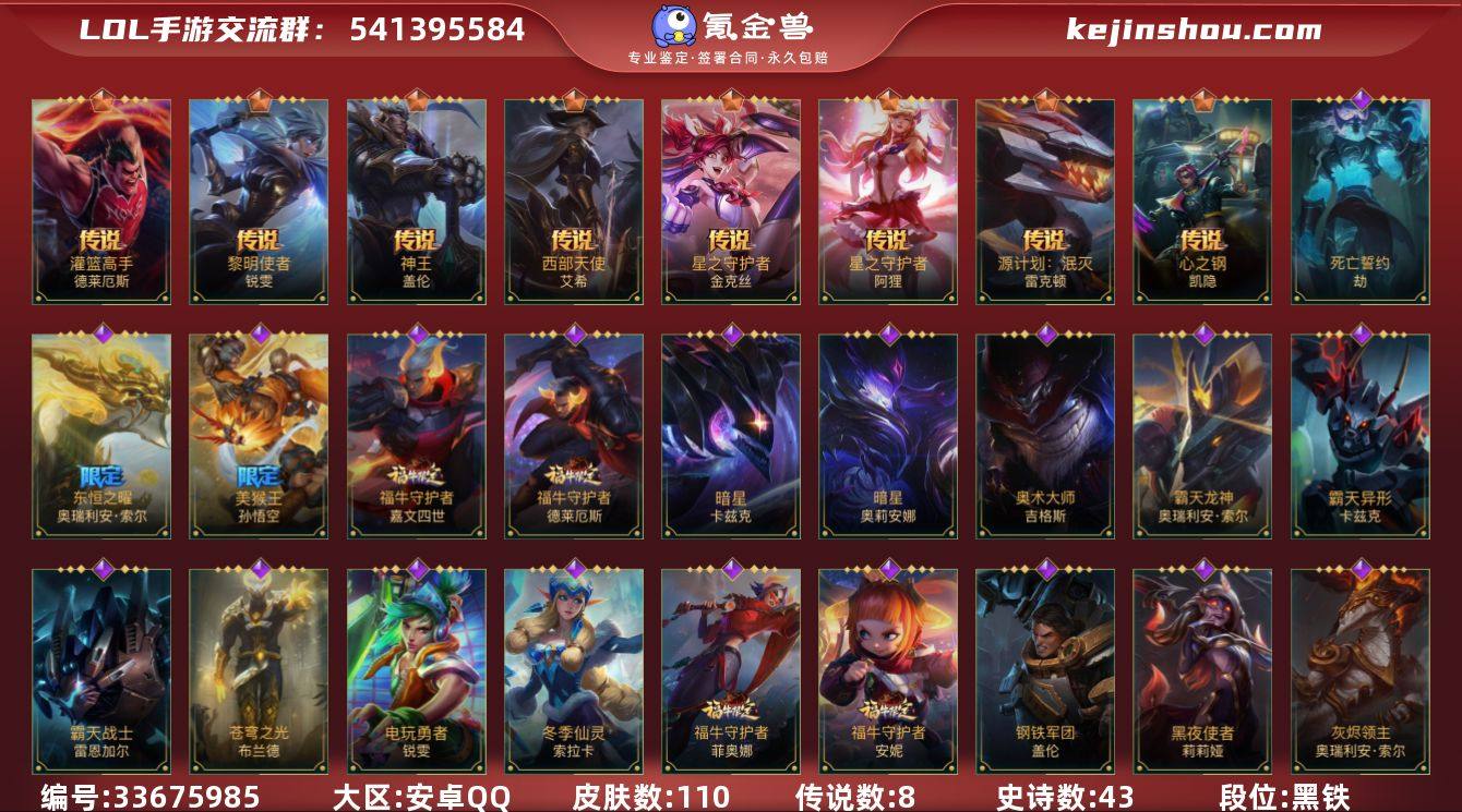 【LSC526】90英雄/110皮肤/2神...