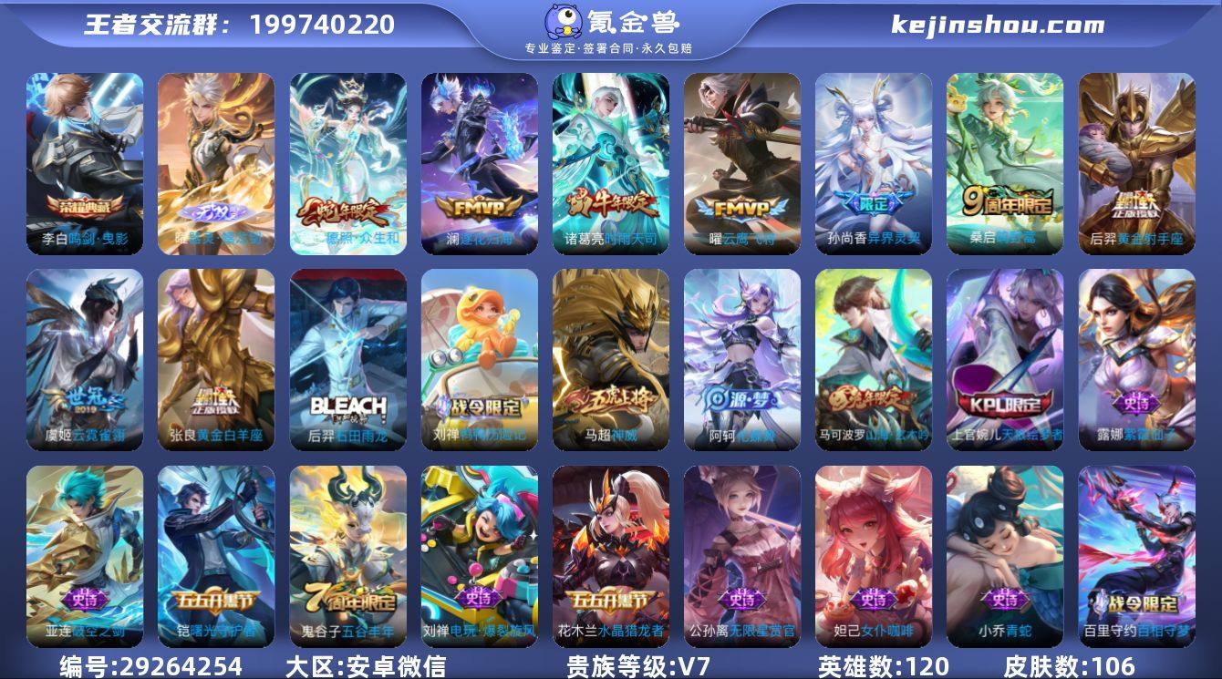 120英雄-106皮肤-由于赛季更新段位以...