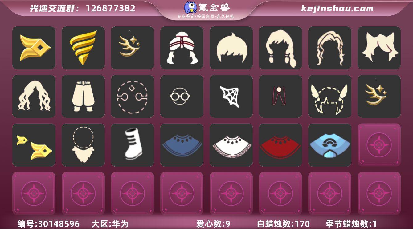 蜡烛数量:170 爱心数量:9 季节蜡烛数...