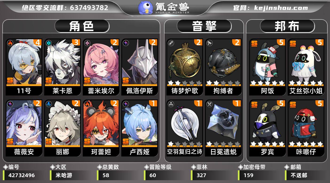 冒险等级:60 总黄数:58 五星角色数:...