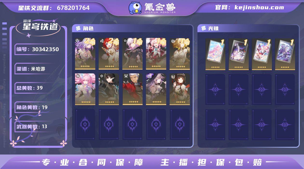 开拓者性别:女 总黄数:39 星轨专票:1...