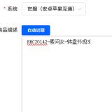 优选商品