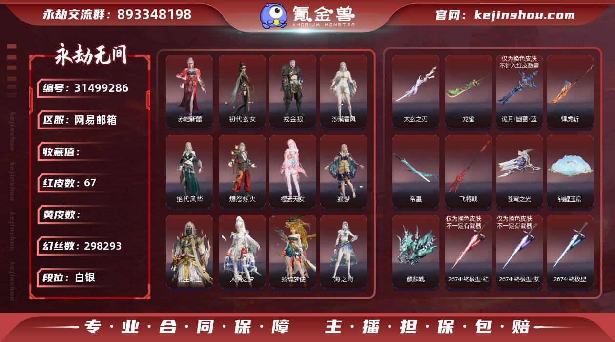 [15842134]WJ4093,网易QQ...