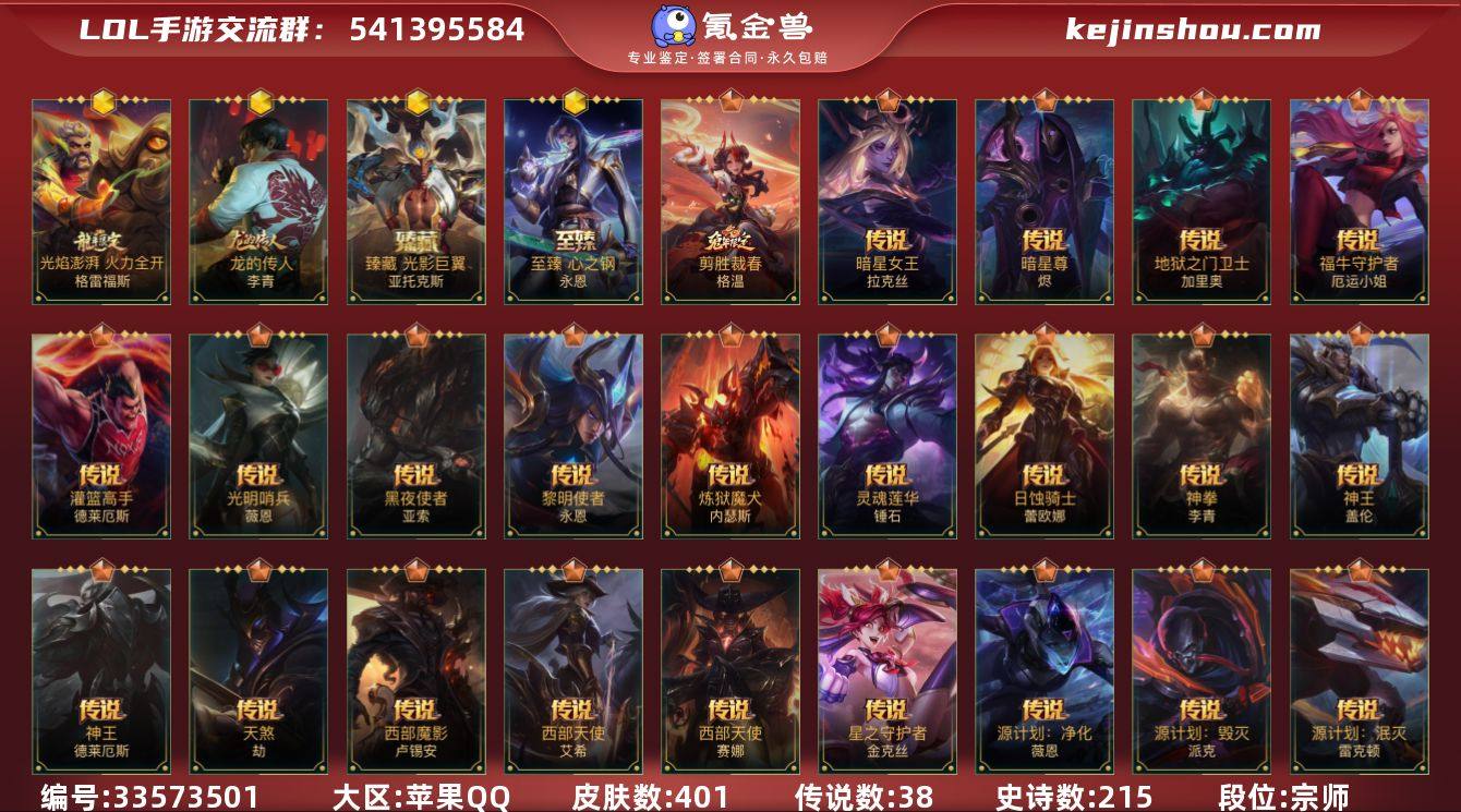 t38146【苹果QQ】英雄136 皮肤4...